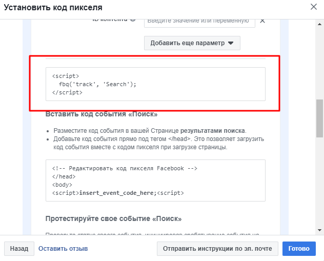 Установка события в пикселе Facebook на скролл и таймеры сайта через GTM